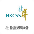 HKCSS